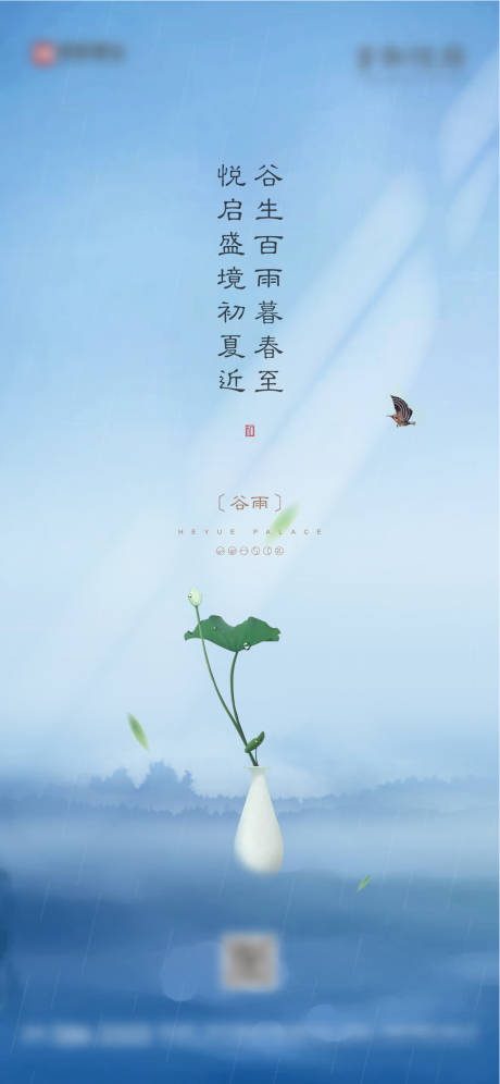 源文件下載【新中式藍色地產微信刷屏谷雨節氣】編號：51110004101209150
