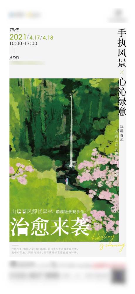 源文件下载【地产生态瓶微景观暖场刷屏海报】编号：74850004441789571