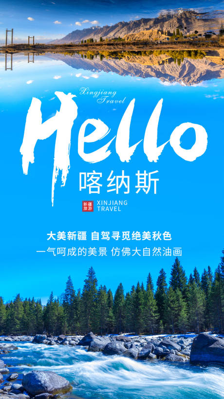 旅游海报