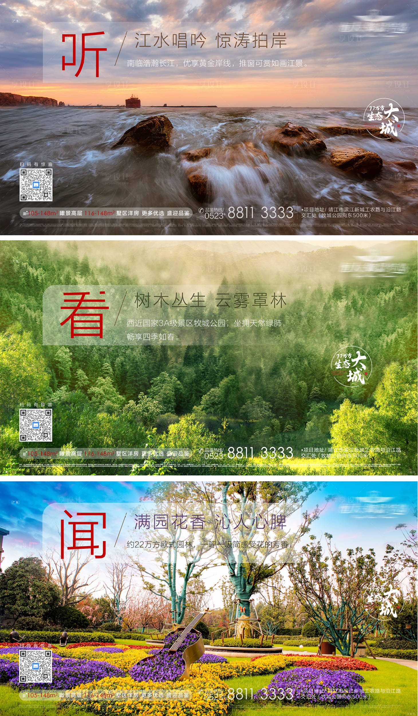 源文件下載【享設計】搜索編號：24220004348516272【房地產價值點系列海報】