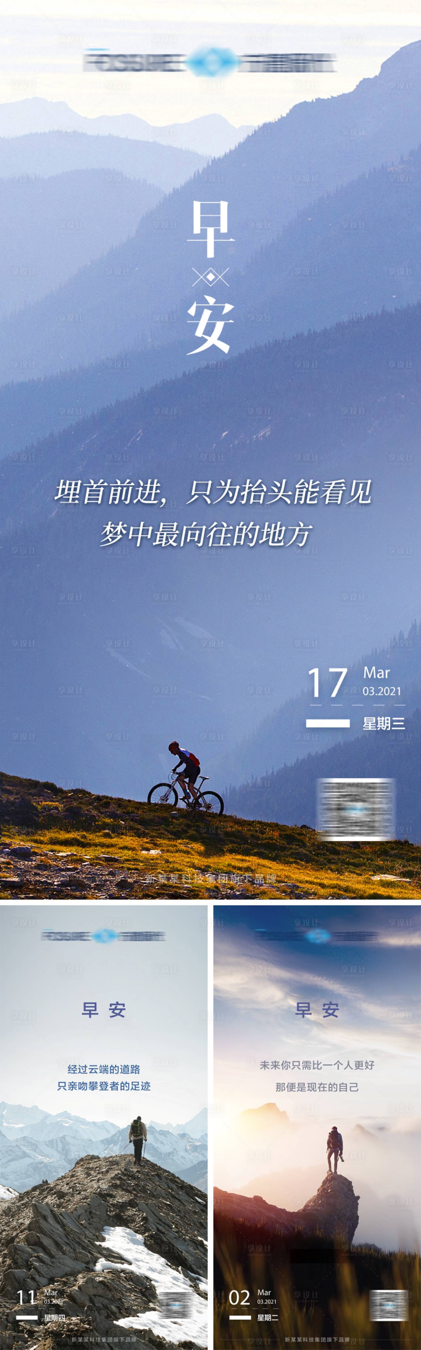 源文件下載【享設(shè)計(jì)】搜索編號(hào)：42390004335159389【早安向上正能量海報(bào)】