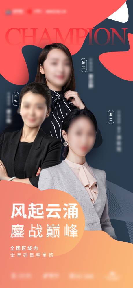 源文件下載【享設計】搜索編號：41310004461151525【人物銷售冠軍海報】