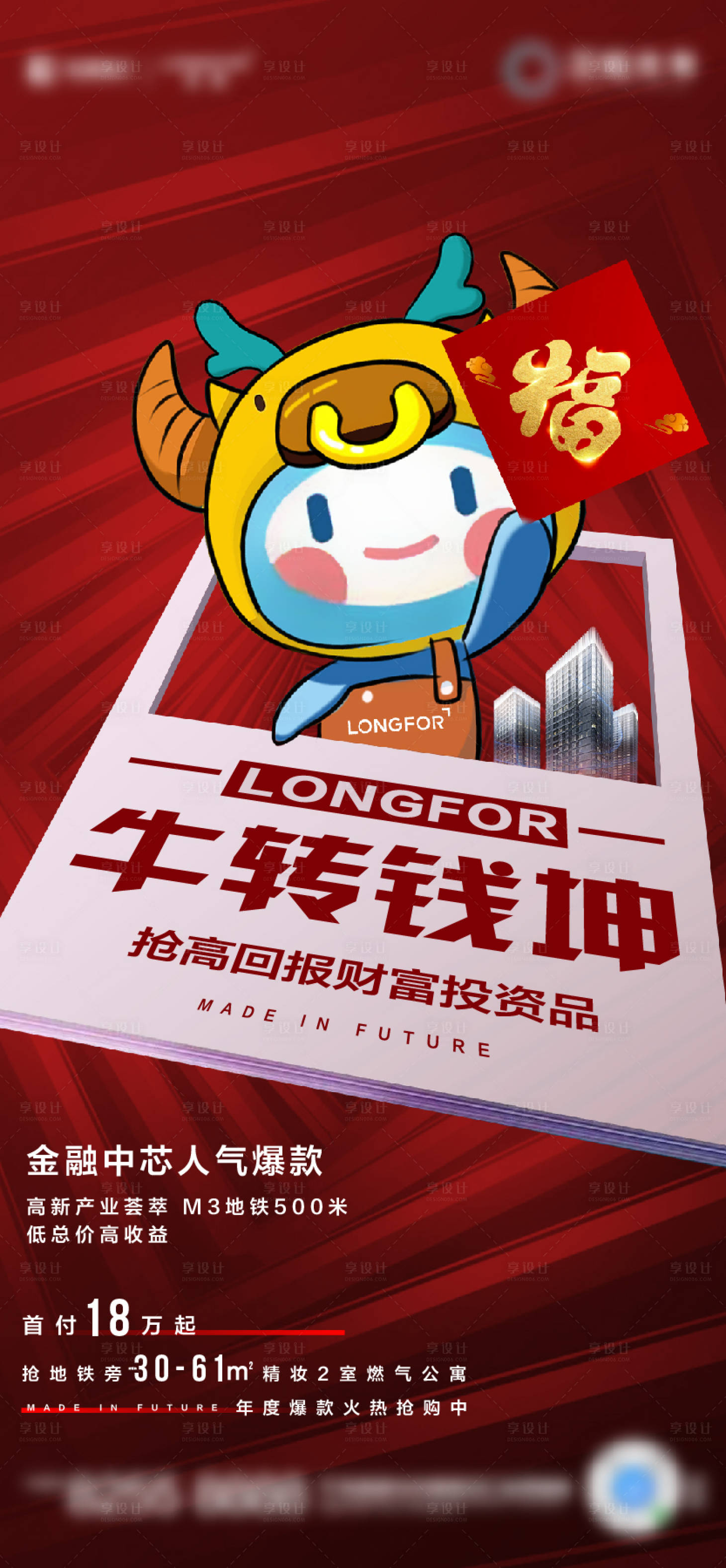 源文件下載【享設計】搜索編號：61940004322713656【新年熱銷紅金海報】