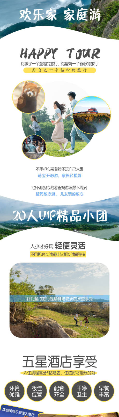 源文件下载【旅游成都电商详情页】编号：47090004473602998