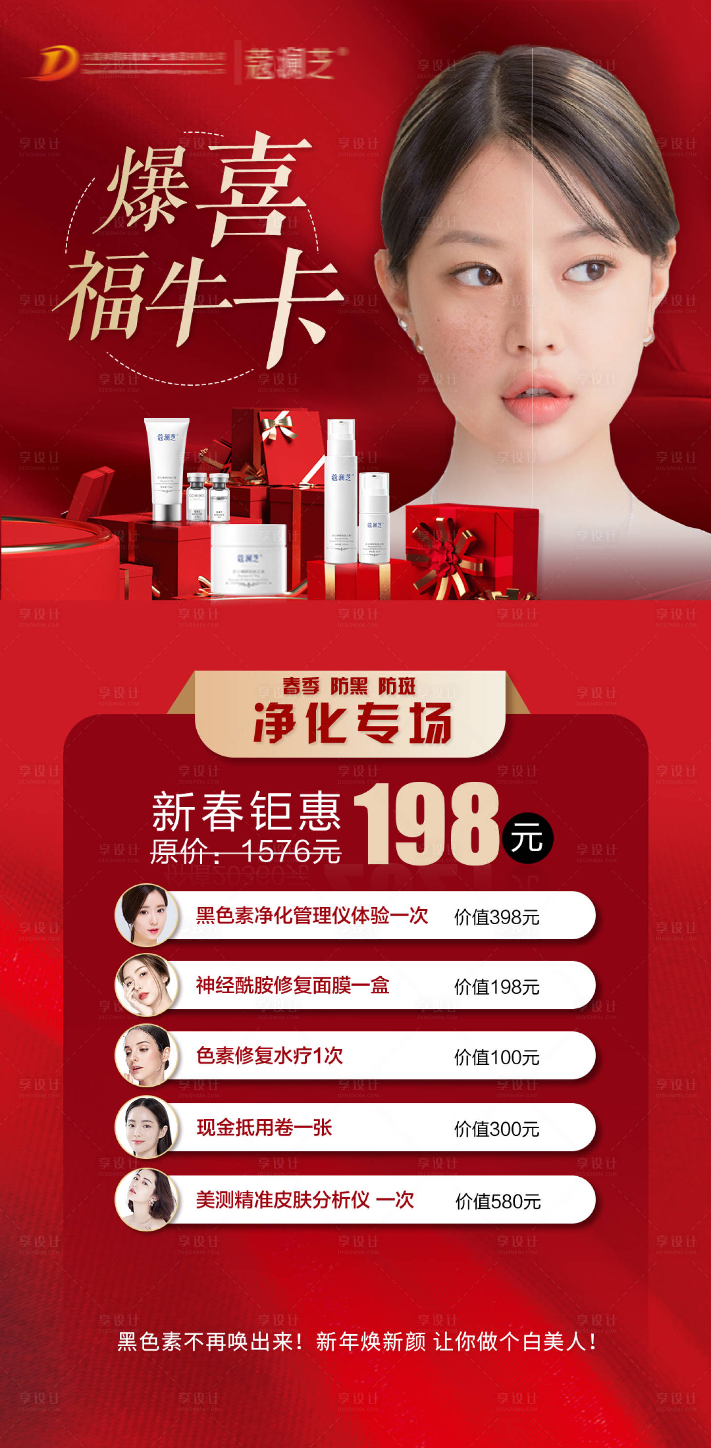 源文件下載【享設(shè)計(jì)】搜索編號(hào)：50090004308825351【醫(yī)美卡項(xiàng)海報(bào)】