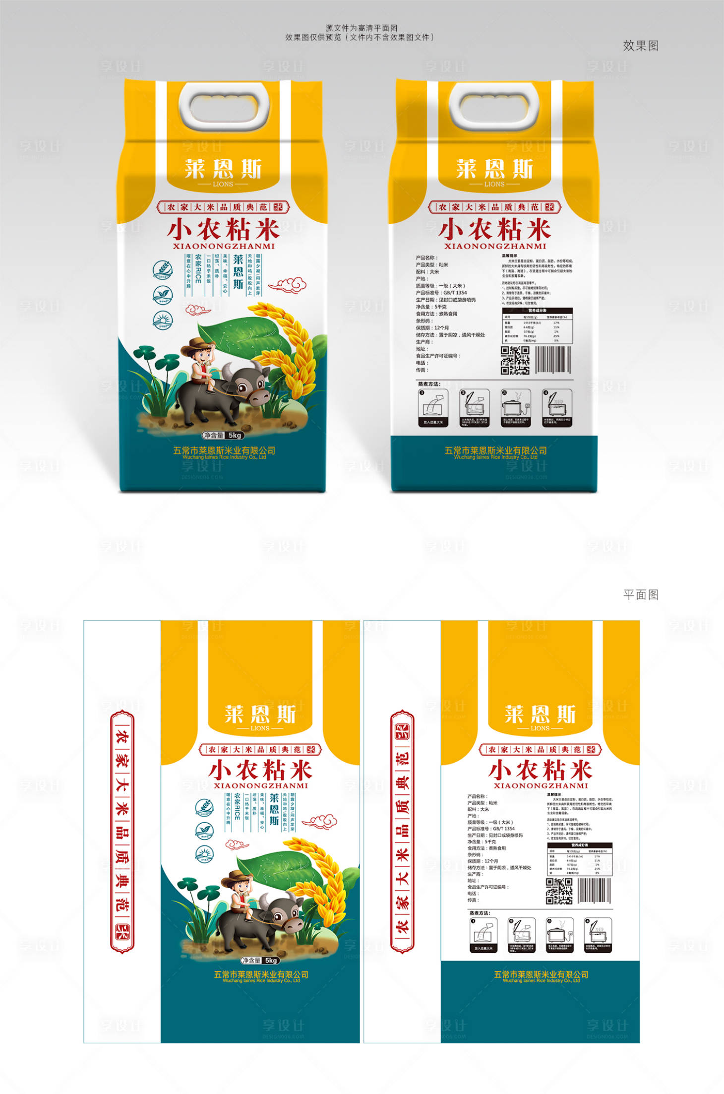 源文件下载【小农粘米大米包装设计】编号：61350004268673860