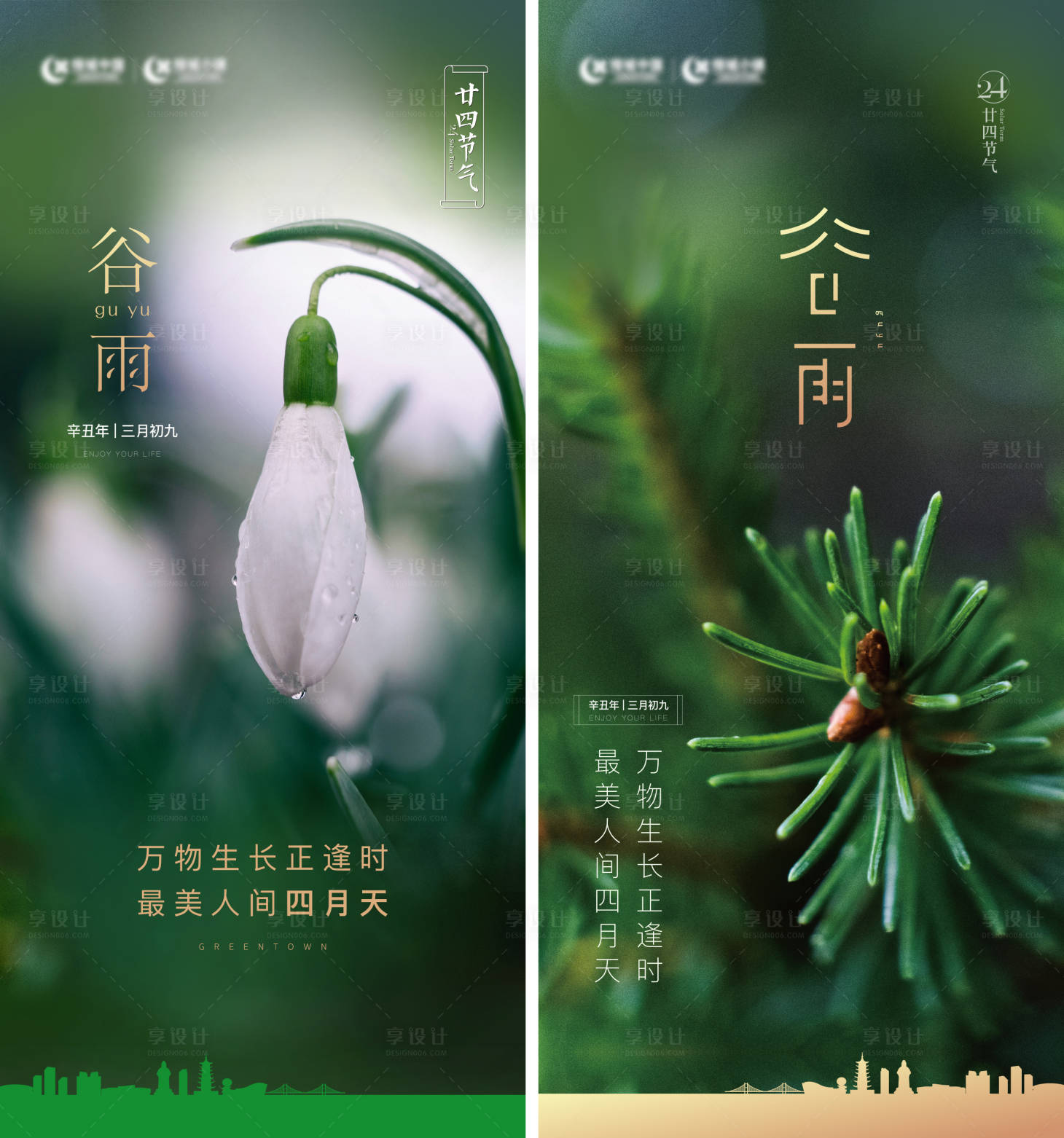 源文件下載【享設計】搜索編號：28890004267341429【谷雨節(jié)氣海報】