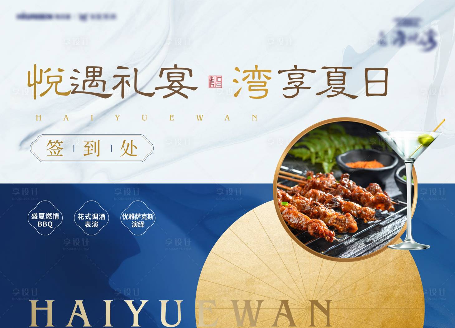 源文件下載【享設計】搜索編號：90020004094434330【私宴背景板】