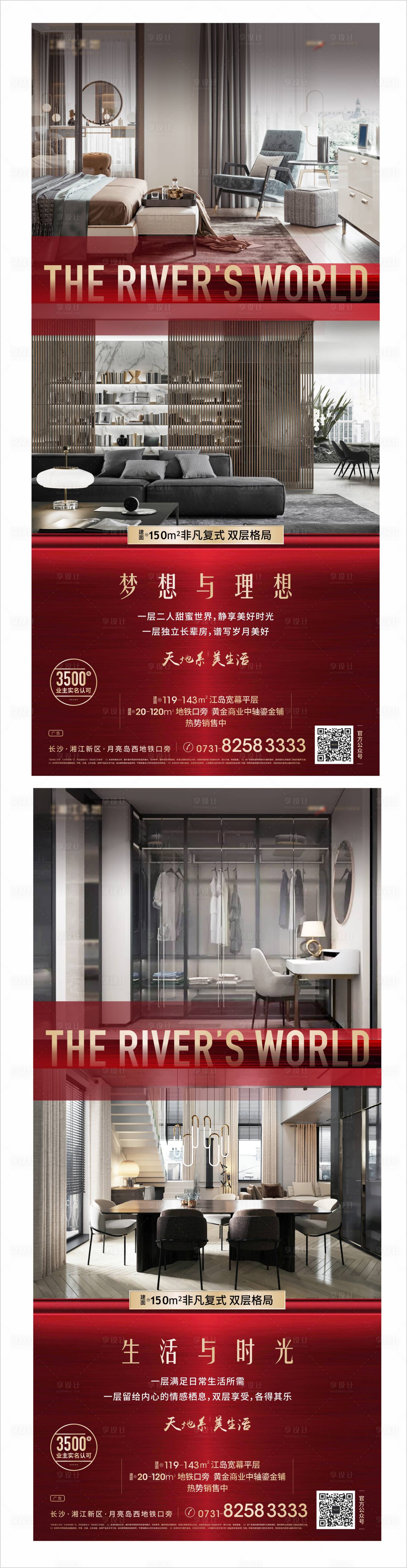 源文件下載【享設計】搜索編號：94190004115923229【地產(chǎn)復式系列單圖】
