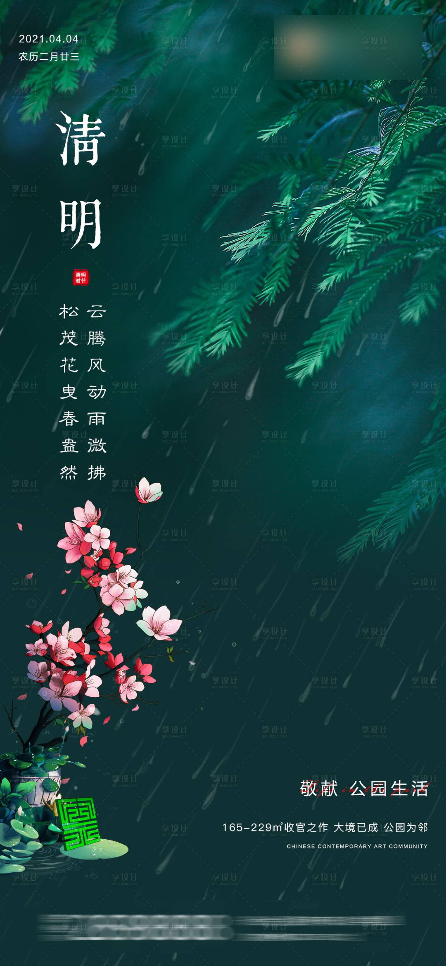源文件下載【享設(shè)計(jì)】搜索編號(hào)：75430004465227837【清明節(jié)】