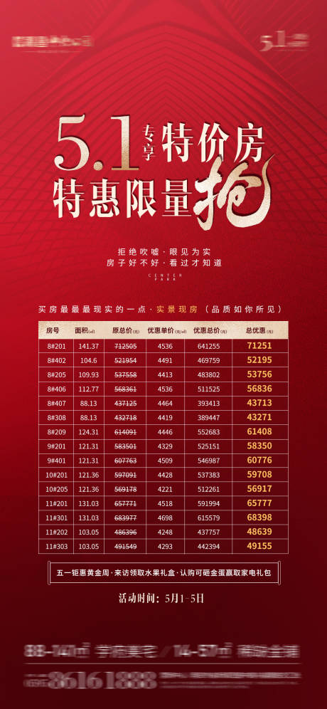 源文件下載【地產(chǎn)勞動(dòng)節(jié)特價(jià)房海報(bào)】編號(hào)：20340004478016758