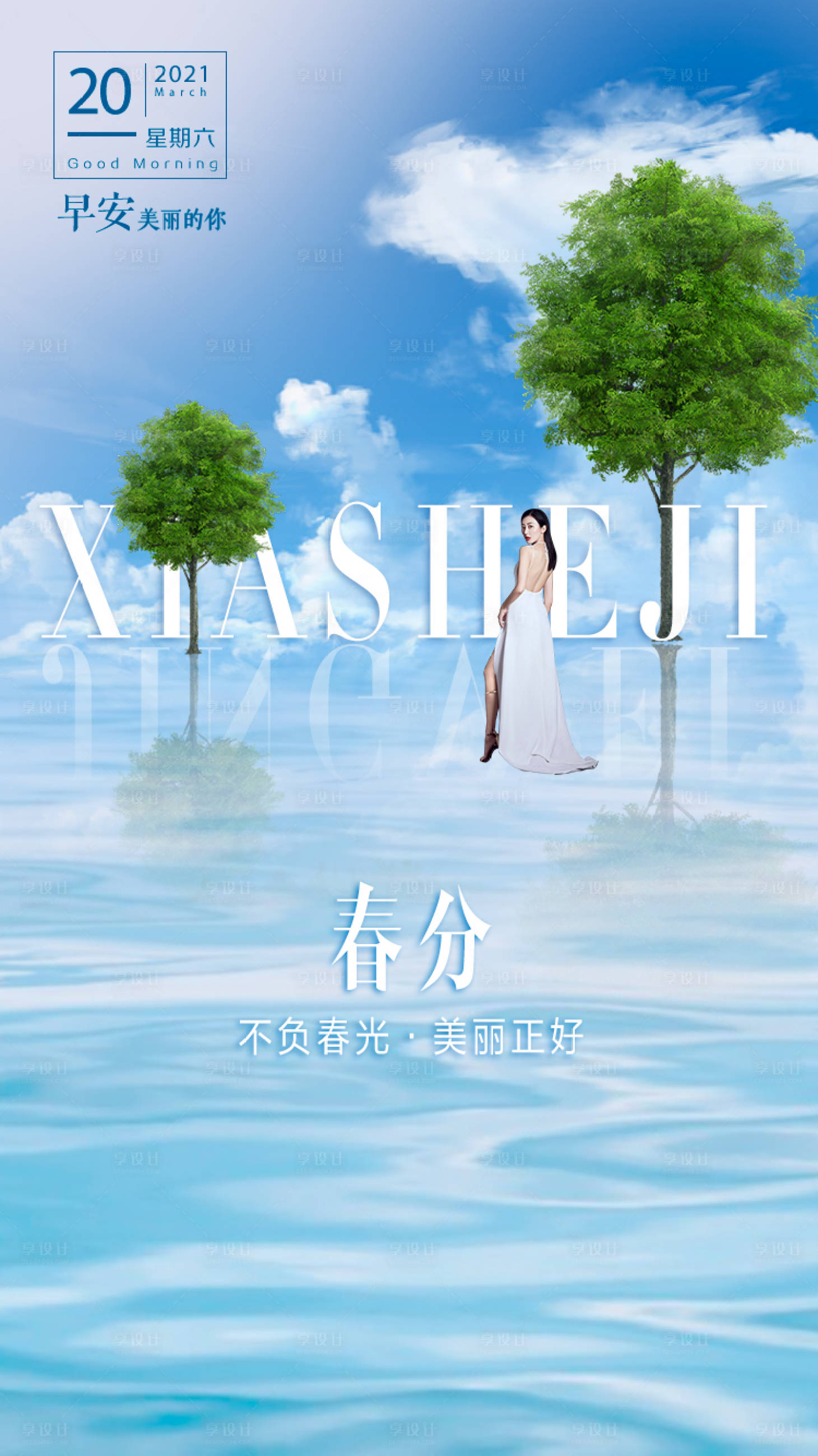 源文件下載【享設計】搜索編號：46800004193728262【醫美整形美容春分海報】