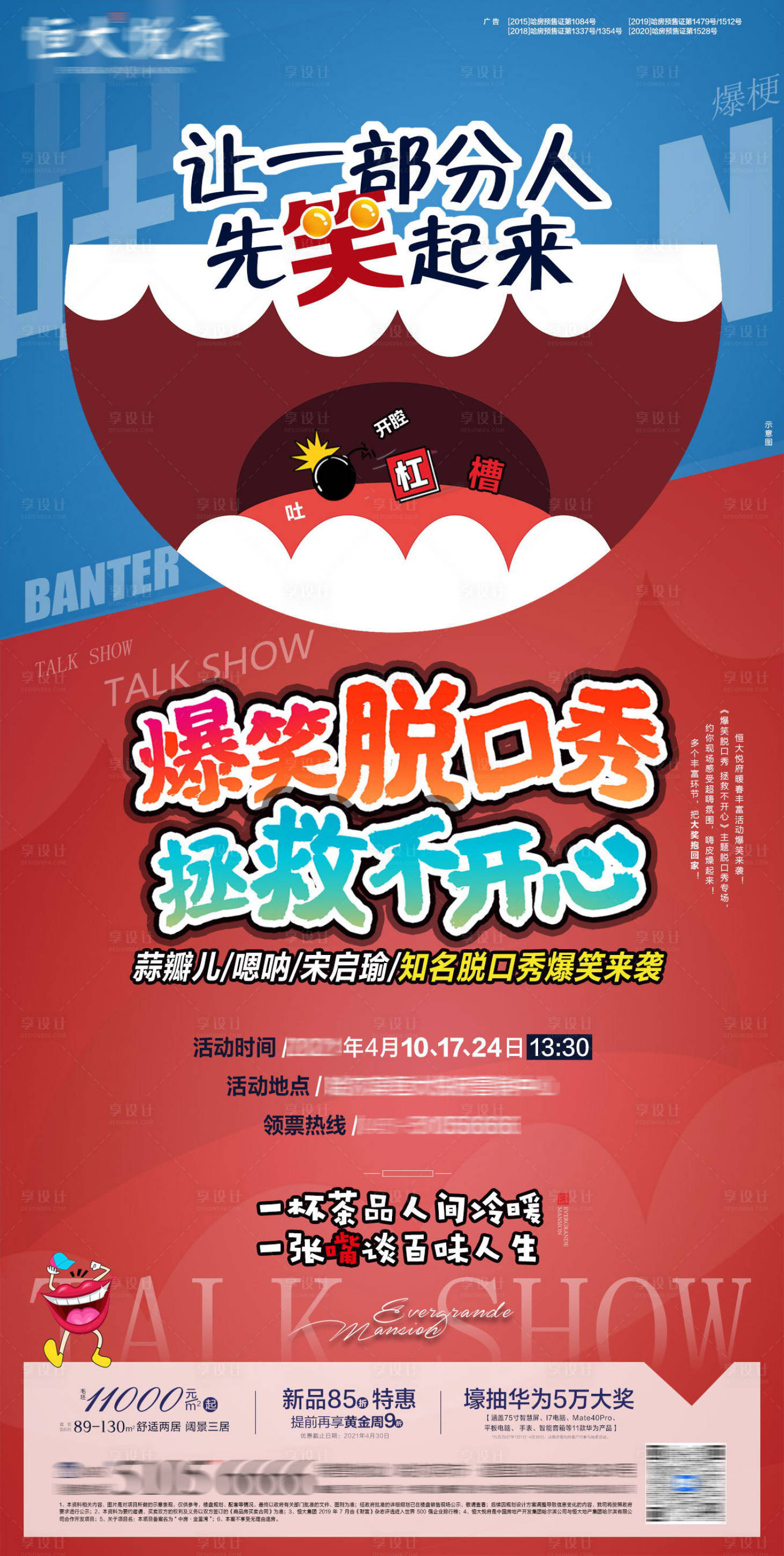 源文件下载【享设计】搜索编号：71670004243805717【让一部分人先笑起来】