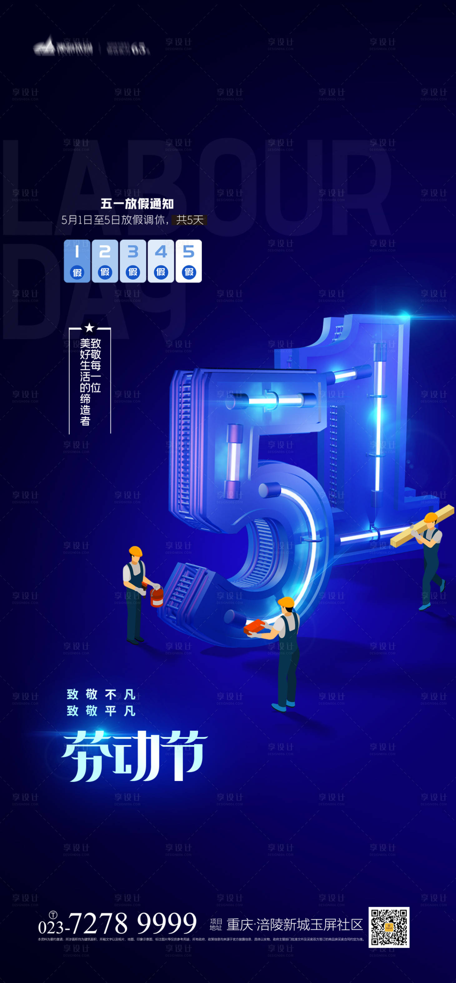 源文件下載【勞動節海報】編號：82590004272421769