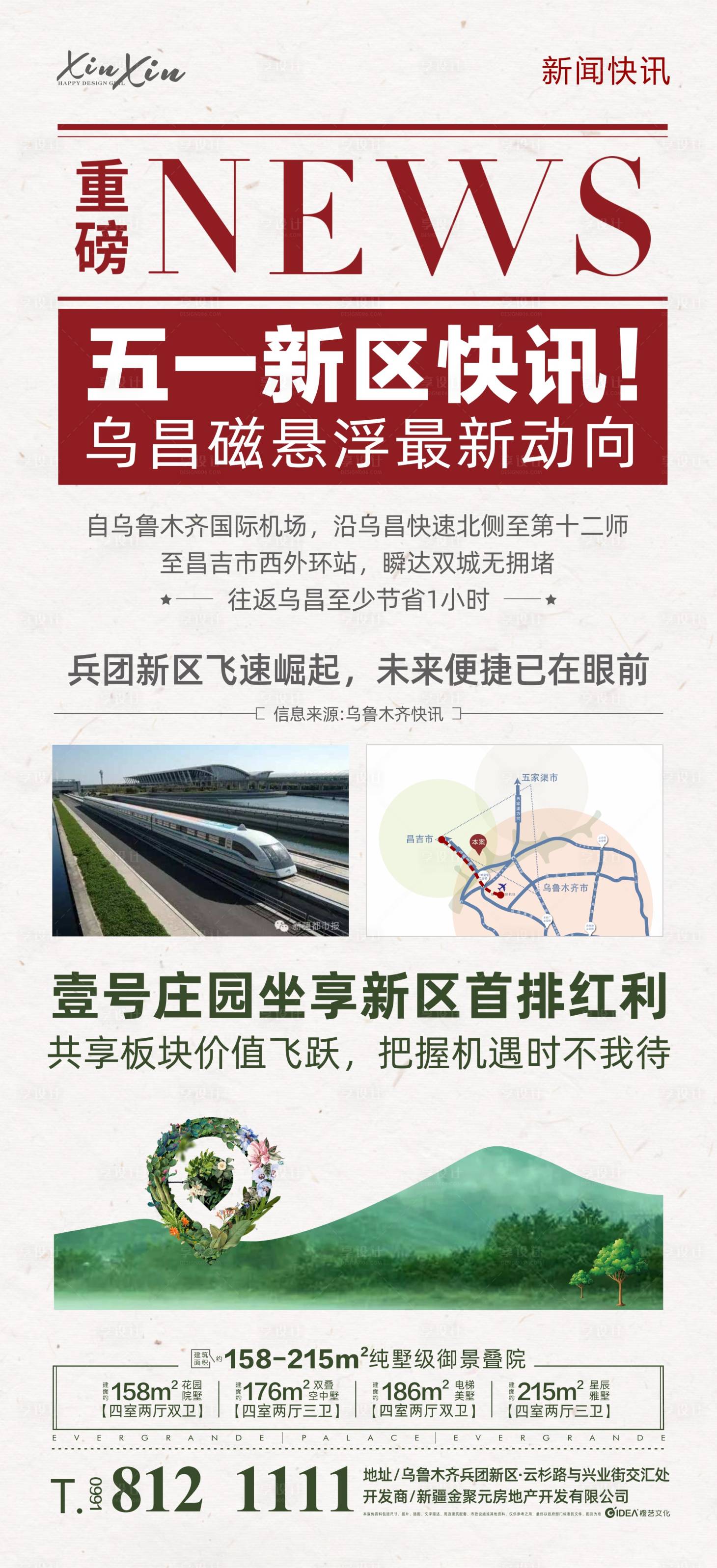源文件下載【房地產新聞資訊海報】編號：86760004187123606