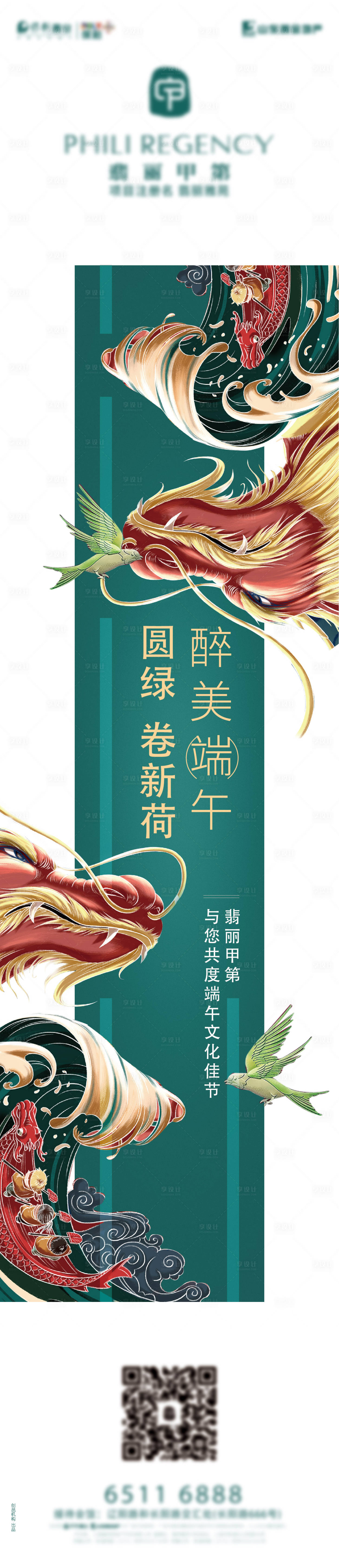 源文件下載【享設計】搜索編號：17040004351281382【地產端午節長圖海報】