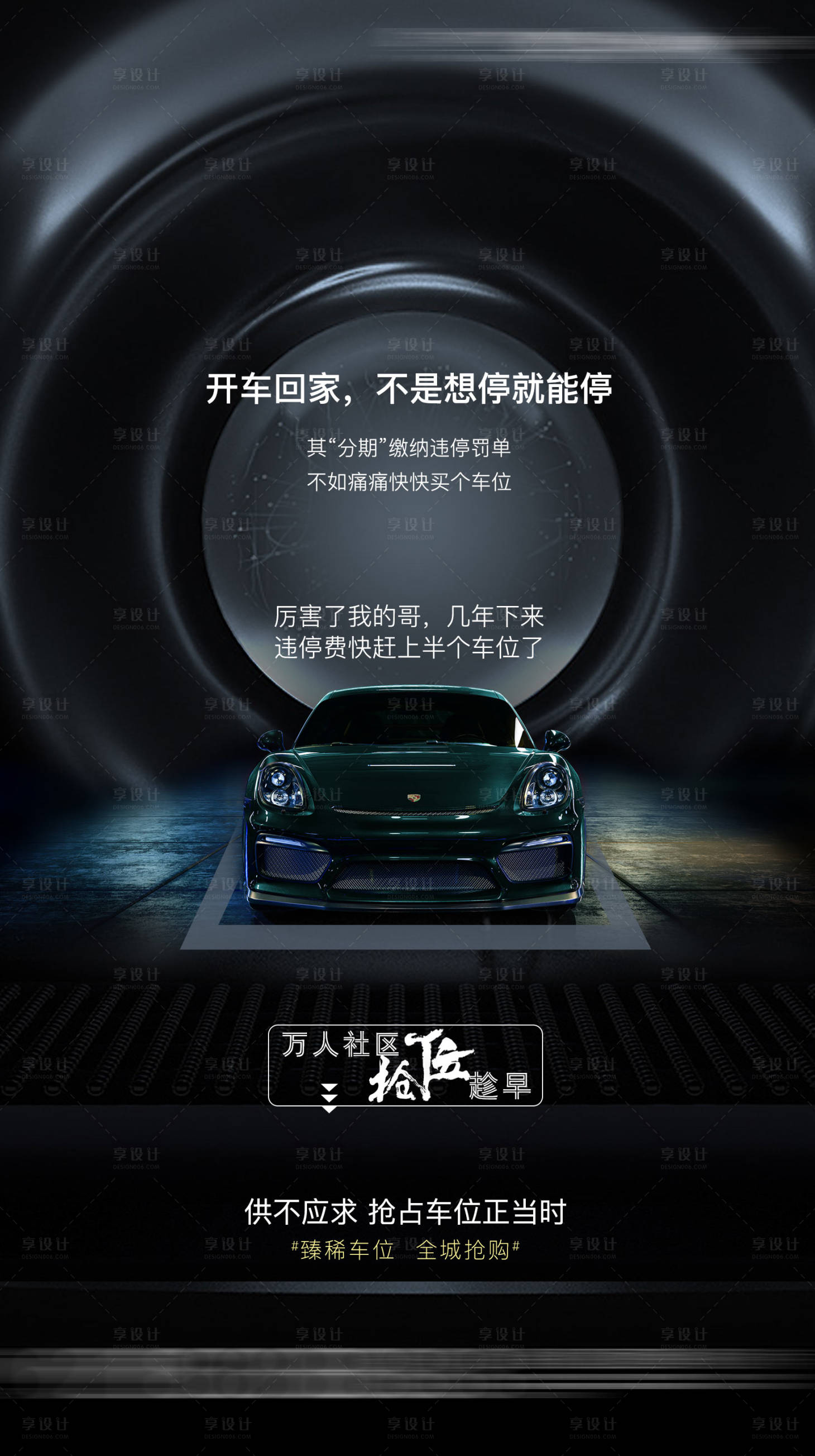 源文件下载【享设计】搜索编号：78510004222382139【地产车位单图】