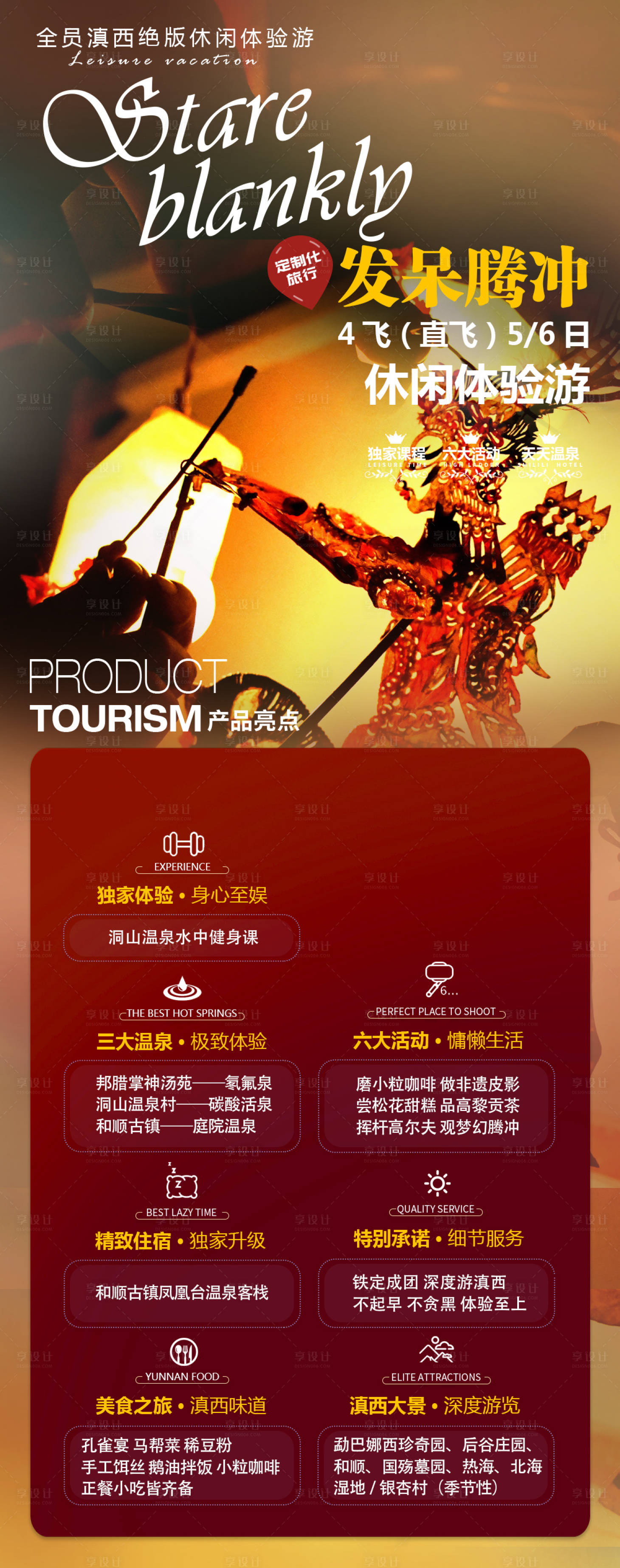源文件下載【享設(shè)計】搜索編號：30270004104132954【發(fā)呆騰沖皮影】