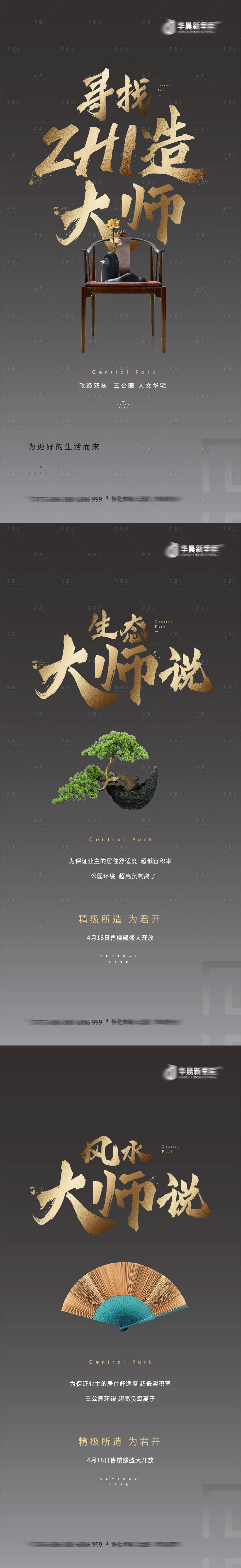 源文件下載【享設(shè)計(jì)】搜索編號(hào)：41230004220183843【地產(chǎn)中式系列價(jià)值點(diǎn)海報(bào)】