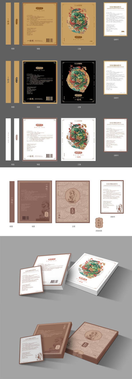 源文件下載【中藥藥品包裝盒說明書樣機】編號：49220004217059371