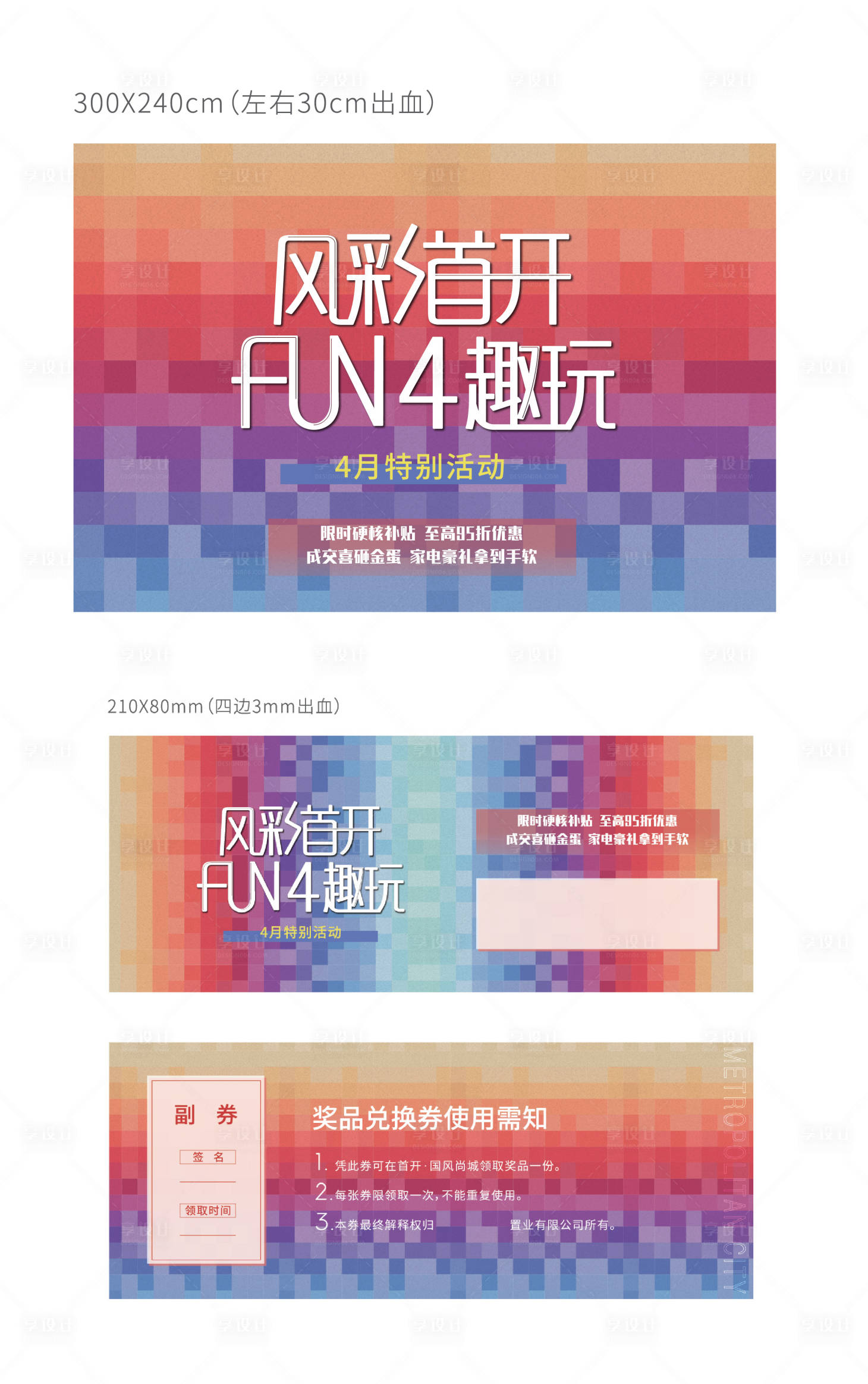 源文件下載【享設(shè)計(jì)】搜索編號(hào)：94520004467191489【地產(chǎn)暖場彩虹活動(dòng)主形象】
