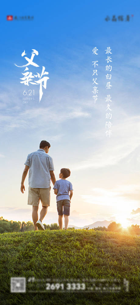 源文件下载【父亲节单页】编号：38820004441875639