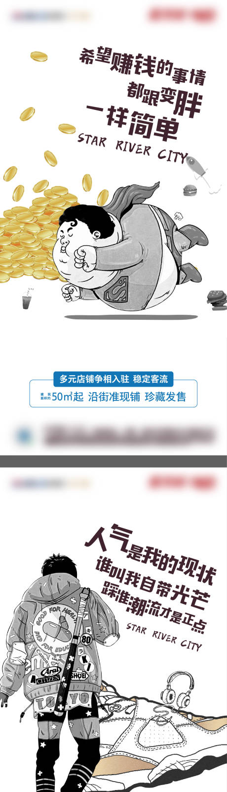 源文件下载【享设计】搜索编号：70400004271399174【地产商业商街漫画系列海报】