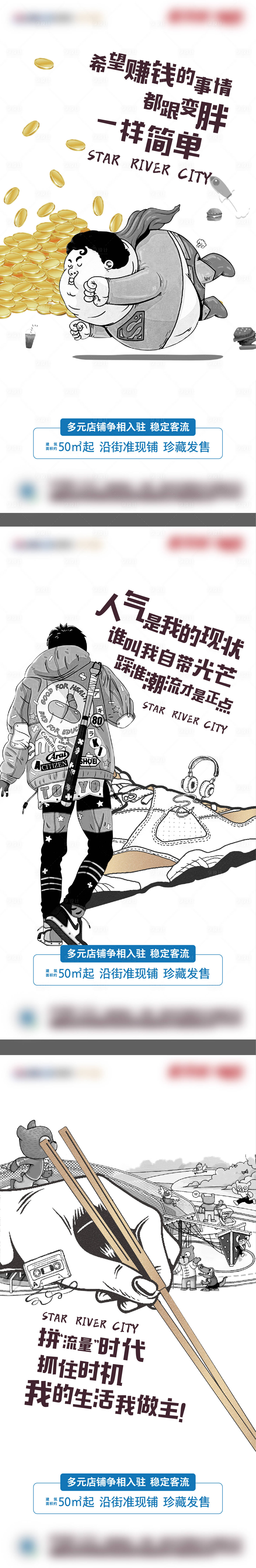 源文件下载【享设计】搜索编号：70400004271399174【地产商业商街漫画系列海报】