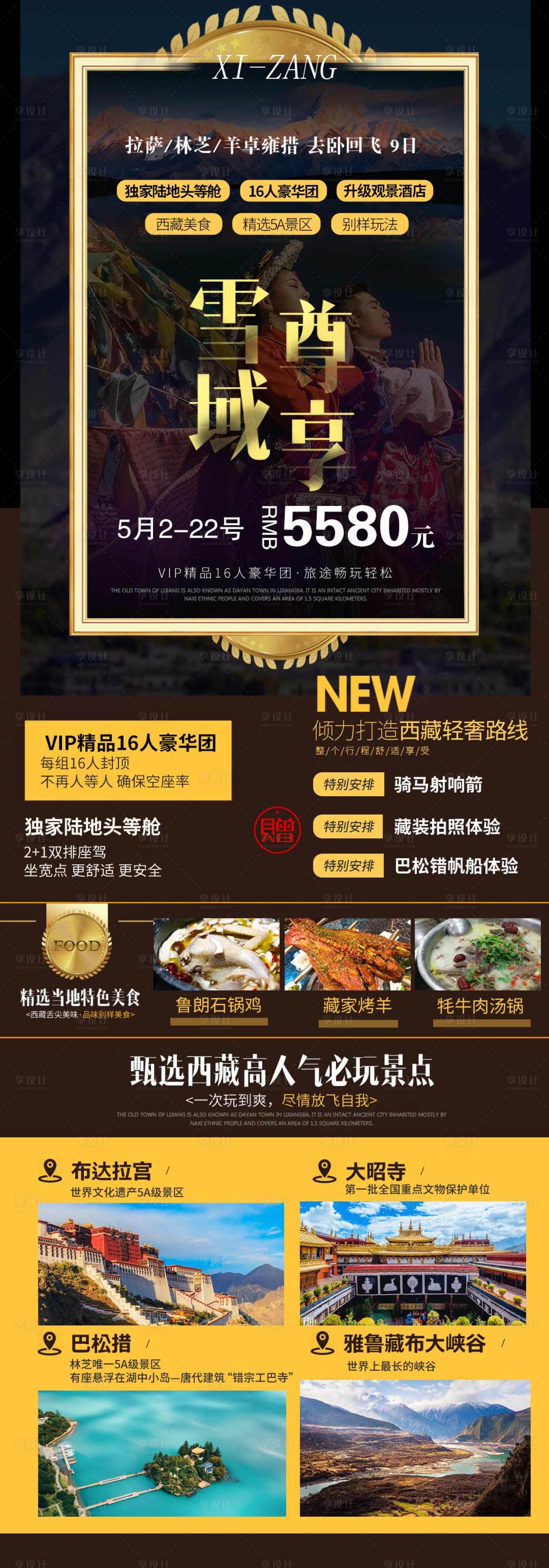 源文件下载【享设计】搜索编号：58590004257567671【西藏雪域尊享旅游长图海报】