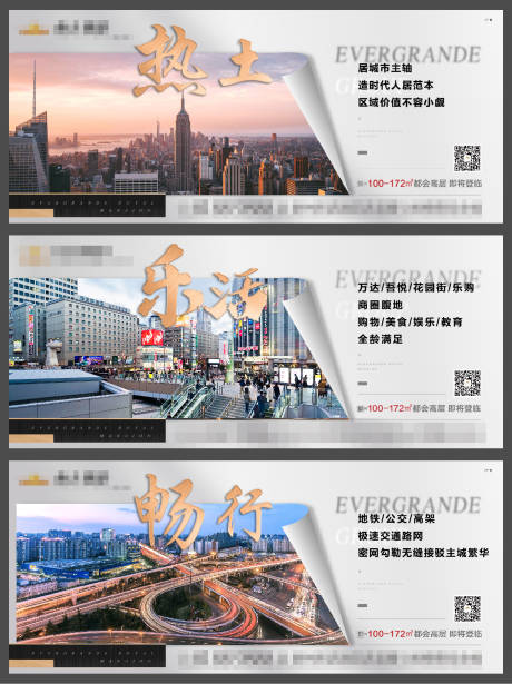 源文件下載【享設計】搜索編號：72790004321461196【地產橫版系列海報】