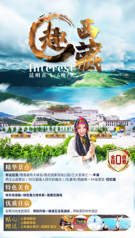 源文件下载【趣西藏】编号：65900004457941742
