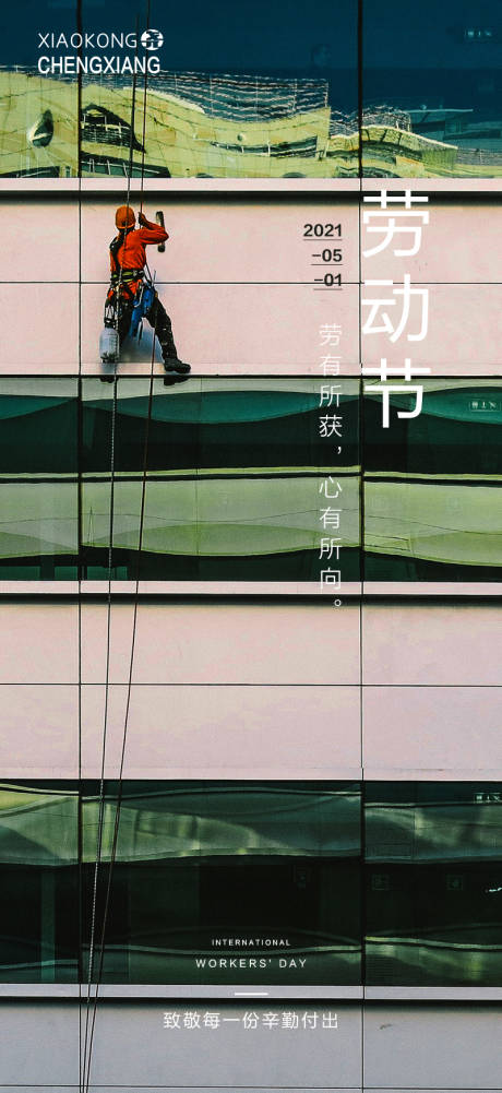 源文件下载【劳动节海报】编号：69970004416487968