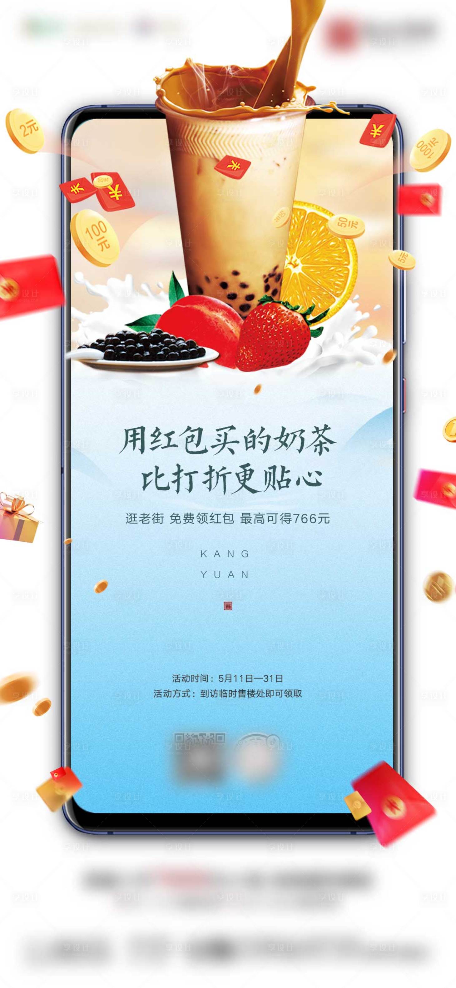 源文件下载【地产红包活动海报】编号：75980004192479393