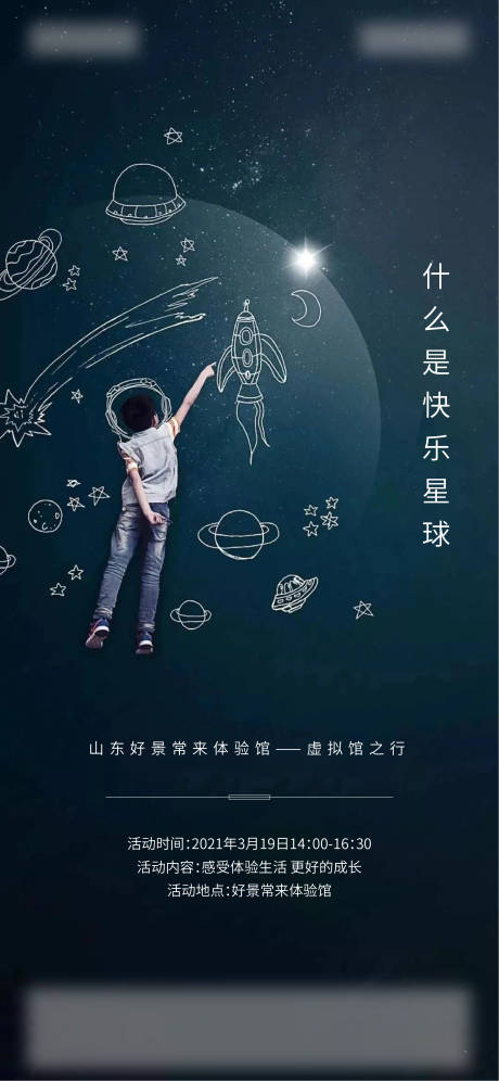 源文件下載【地產教育探索未來活動海報】編號：49140004349299078
