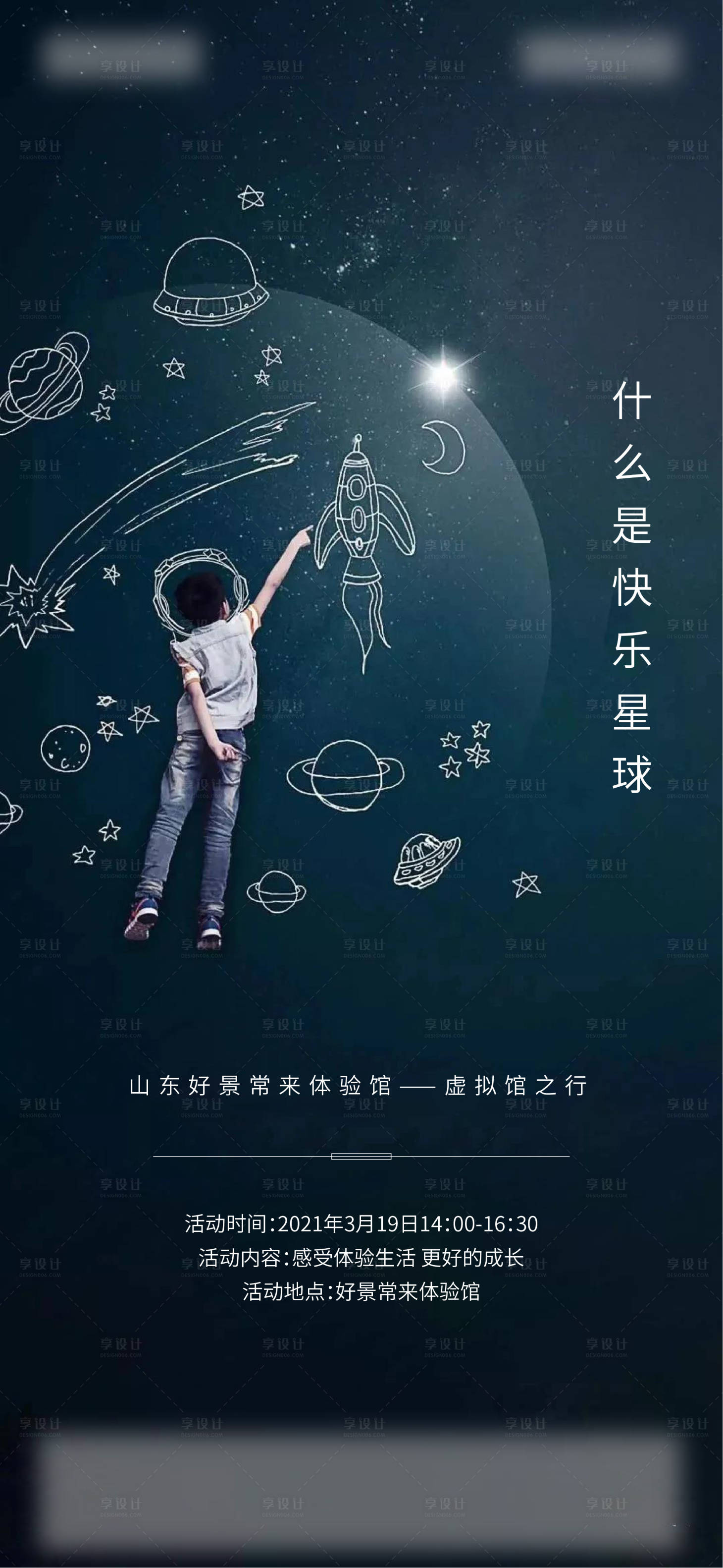源文件下載【享設計】搜索編號：49140004349299078【地產教育探索未來活動海報】