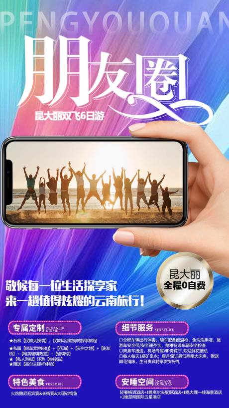 源文件下載【昆明旅游海報】編號：18870004469619965