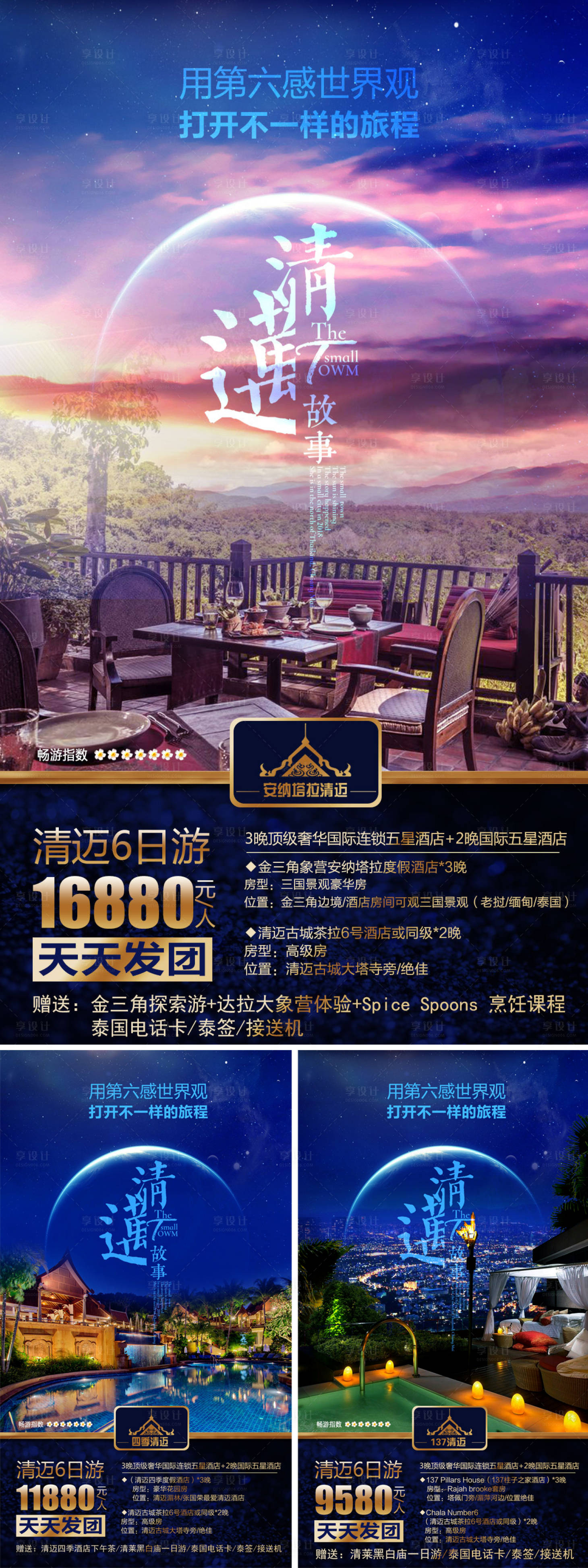 源文件下载【享设计】搜索编号：55920004360773098【清迈故事旅游海报】