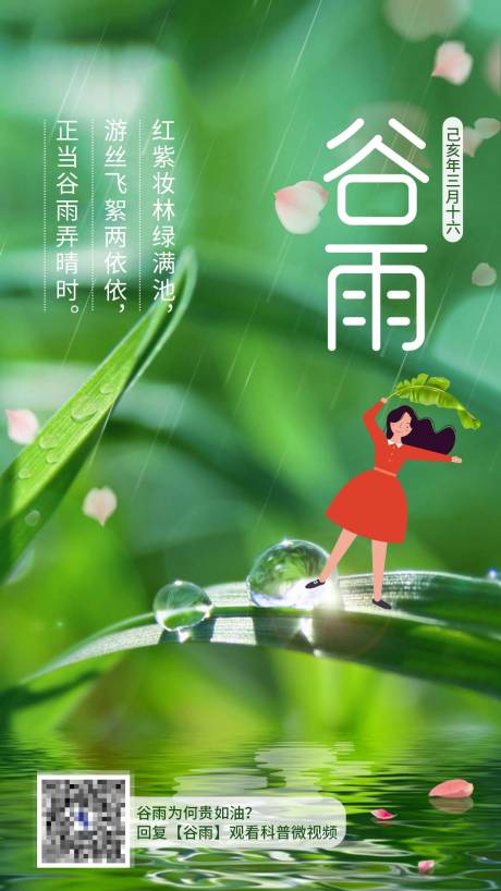 源文件下载【谷雨】编号：66780004213183407