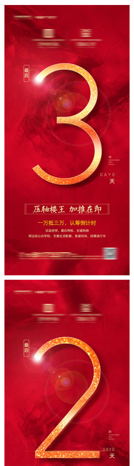 源文件下載【享設計】搜索編號：13510004092405233【房地產加推倒計時海報】