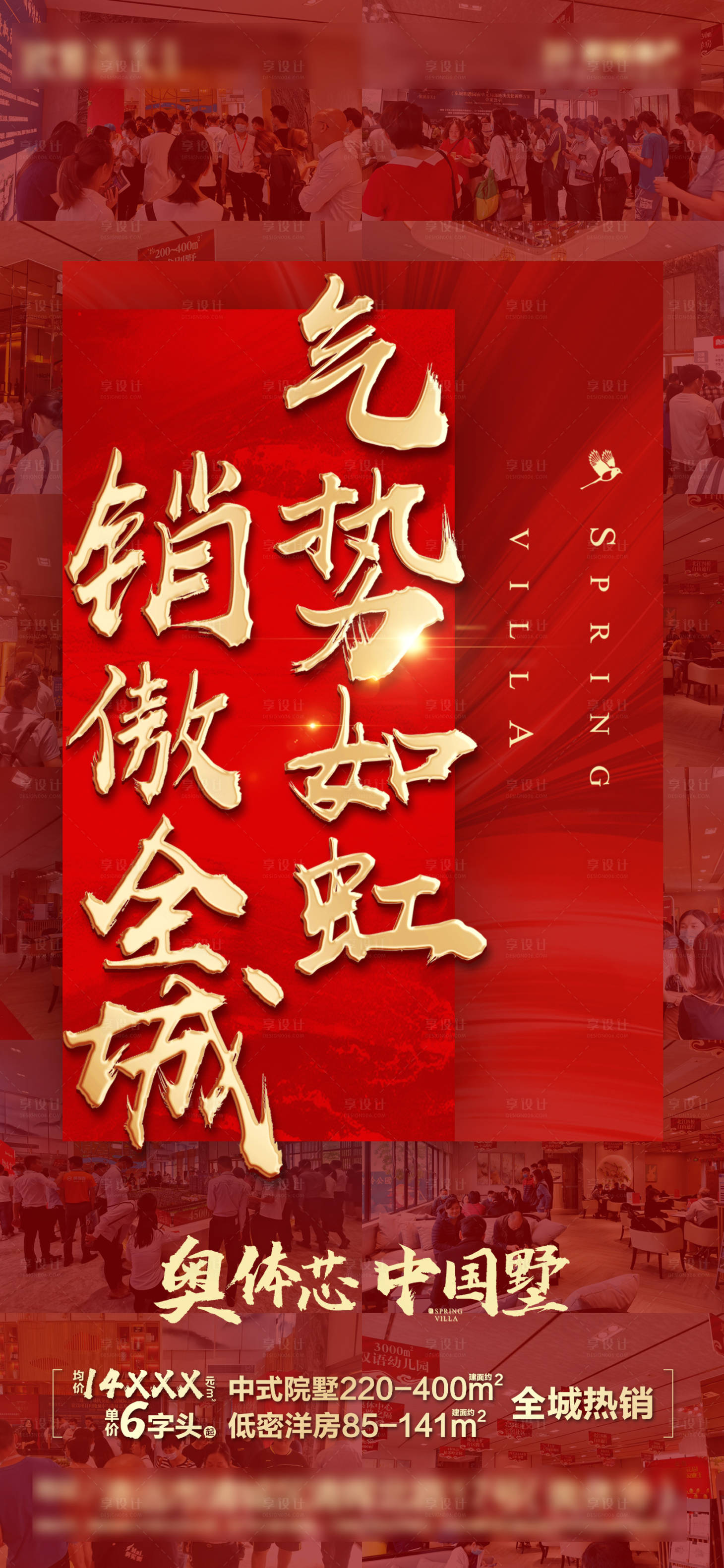 源文件下载【地产人气热销海报】编号：39410004195438595