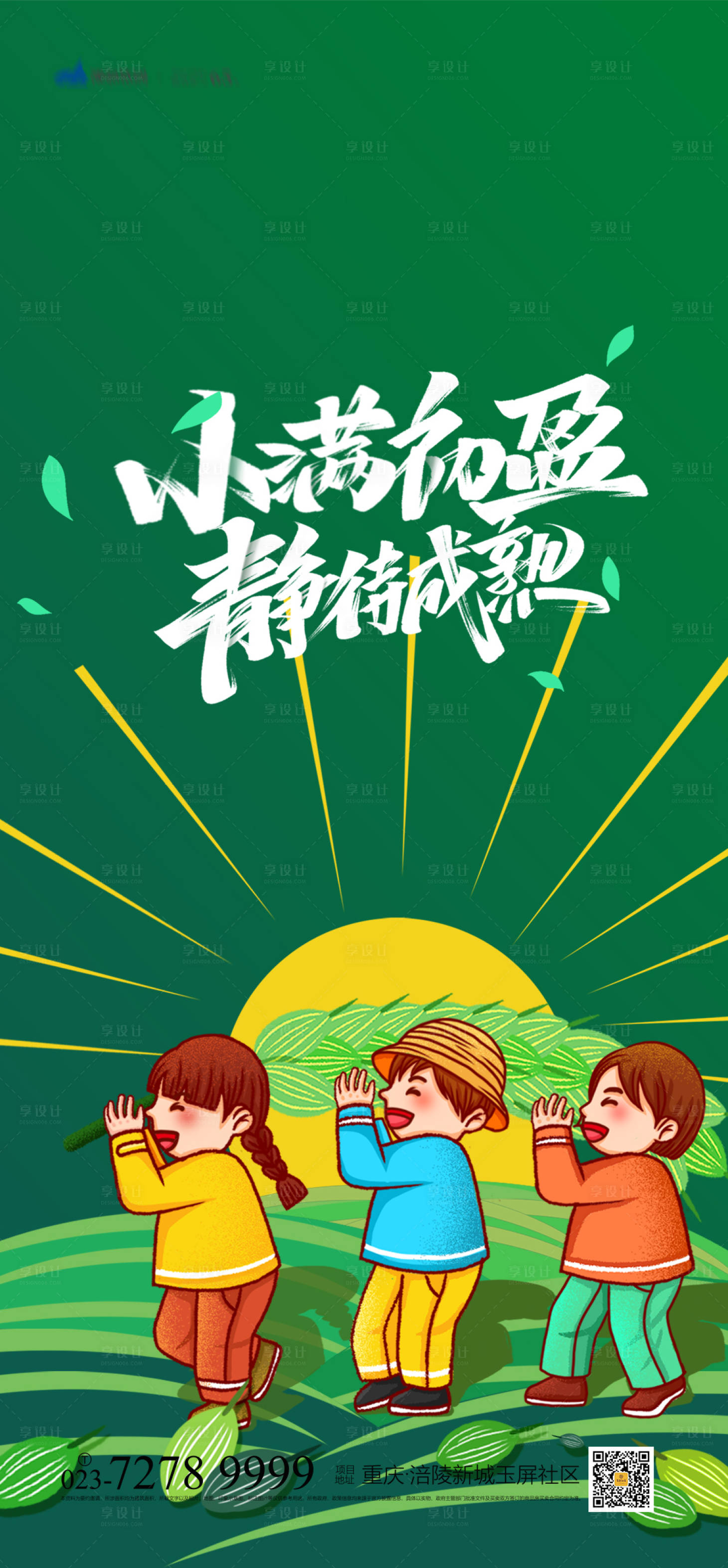 源文件下載【享設計】搜索編號：13500004380951082【小滿節氣海報】
