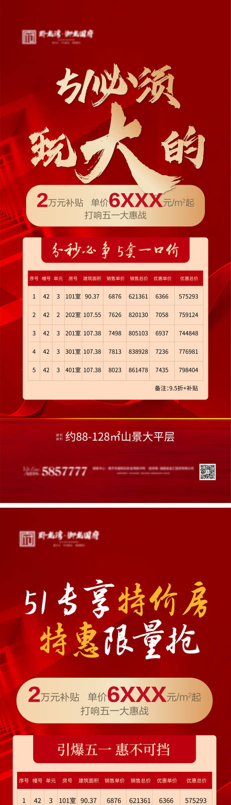 源文件下载【地产特价房系列稿】编号：20210428174503758