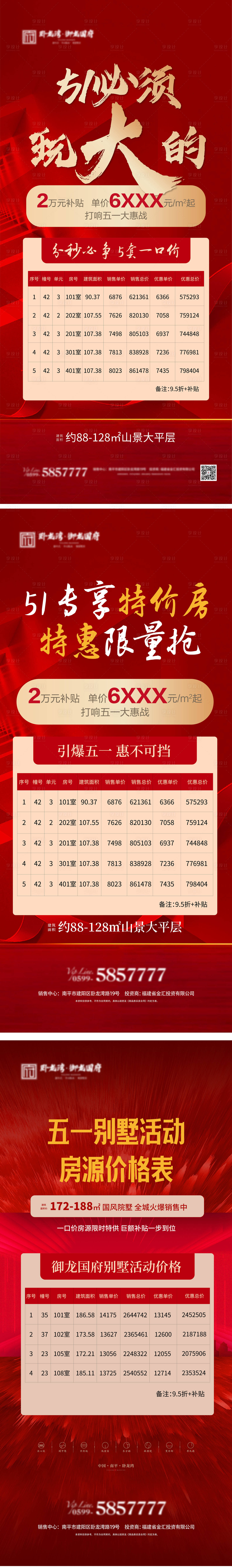 源文件下載【享設計】搜索編號：45890004470627276【地產特價房系列稿】