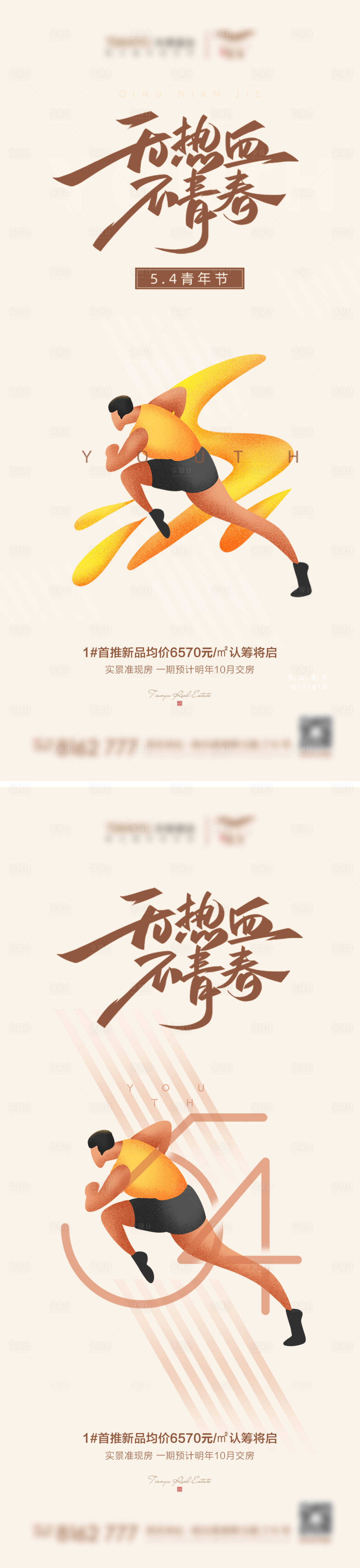 源文件下载【享设计】搜索编号：42810004387177090【地产五四青年节系列海报】