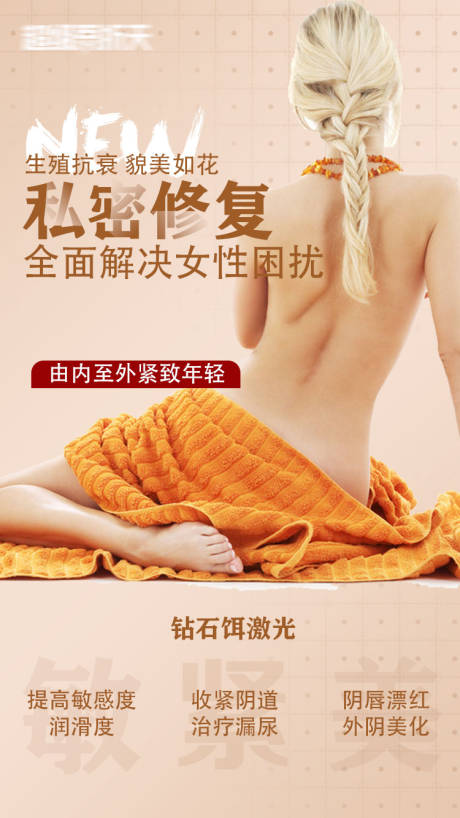 源文件下載【享設(shè)計(jì)】搜索編號(hào)：55880004131781600【私密修復(fù)海報(bào)】