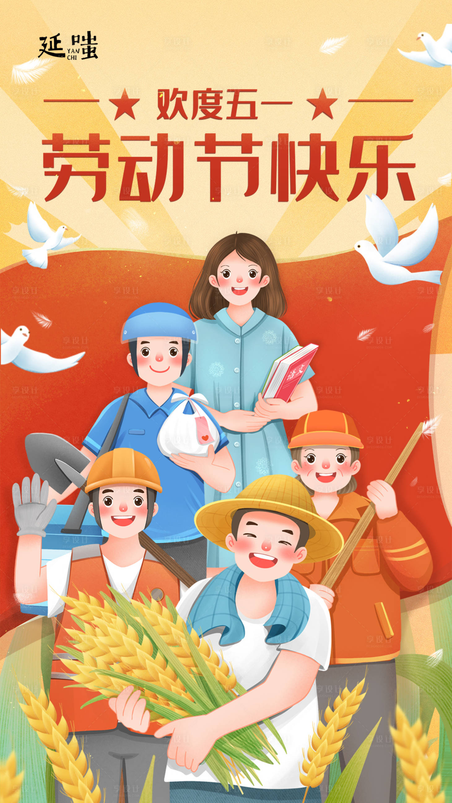 源文件下載【享設(shè)計】搜索編號：39560004476272340【五一勞動節(jié)插畫海報】