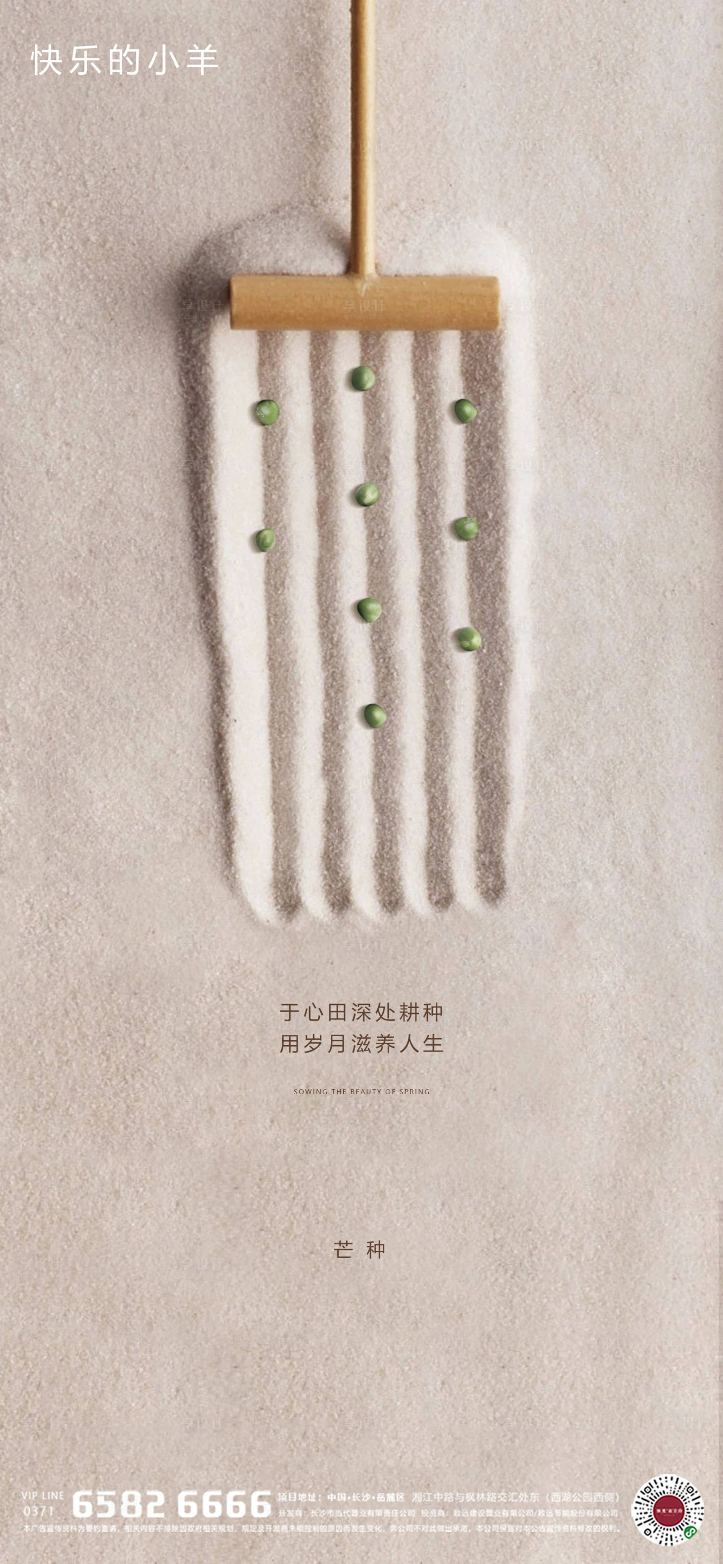 源文件下載【享設計】搜索編號：54590004423787548【芒種節氣海報】