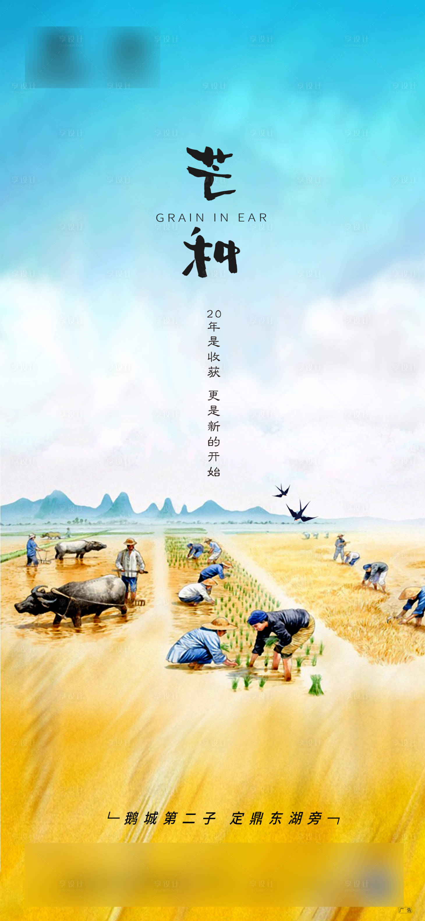 源文件下载【芒种节气海报】编号：96650004296185845