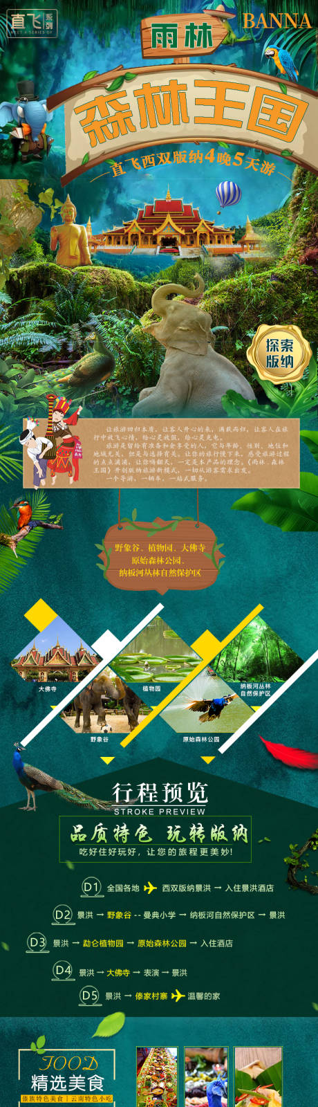 源文件下载【森林王国专题设计】编号：91760004431114886