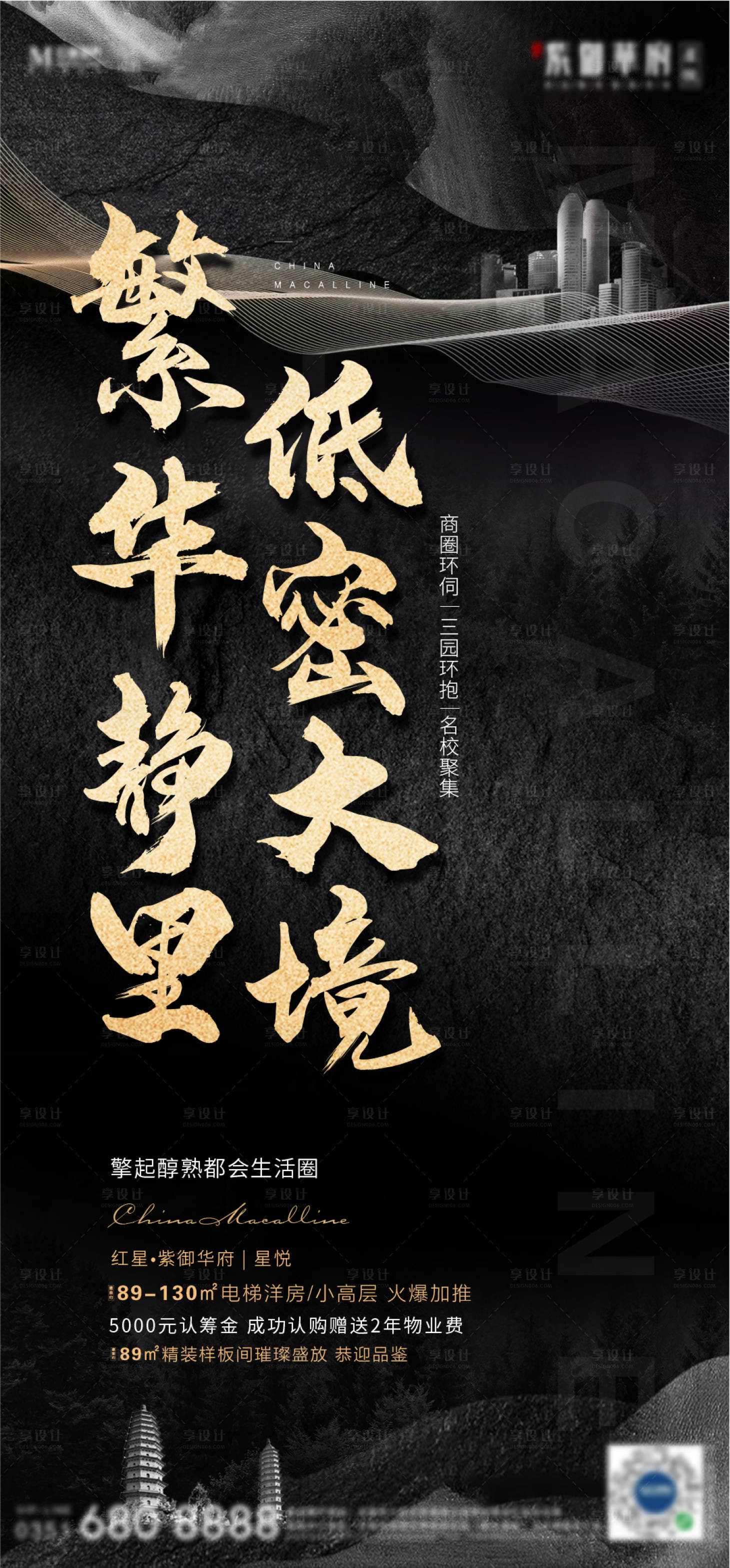 源文件下載【享設(shè)計(jì)】搜索編號(hào)：80550004162403701【地產(chǎn)加推大氣海報(bào)】